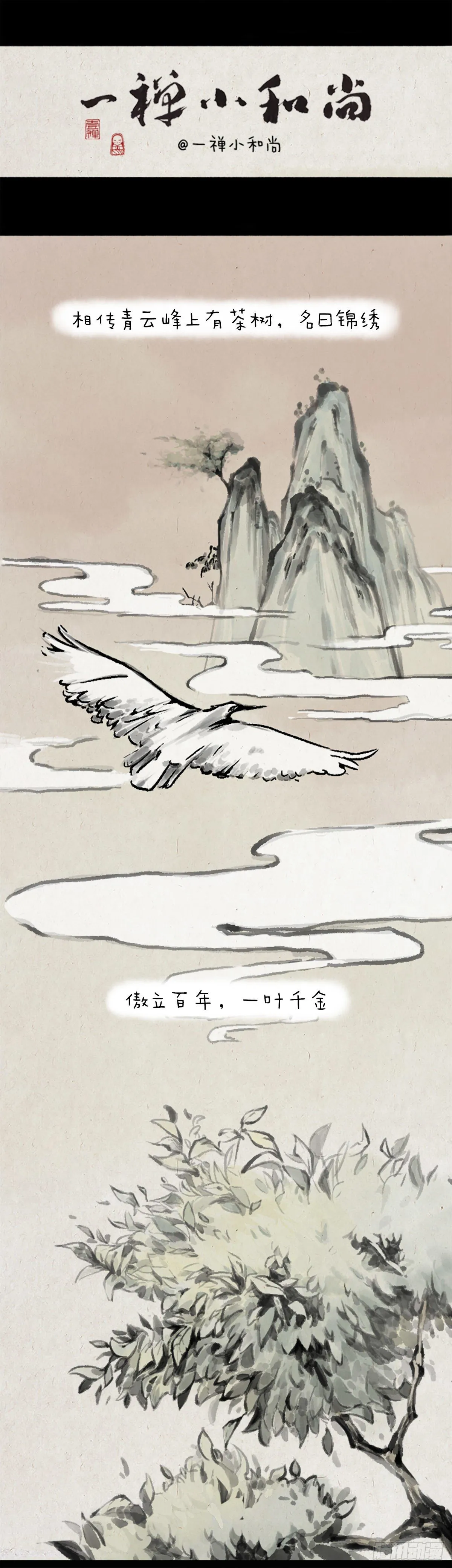 茶灵 第1页