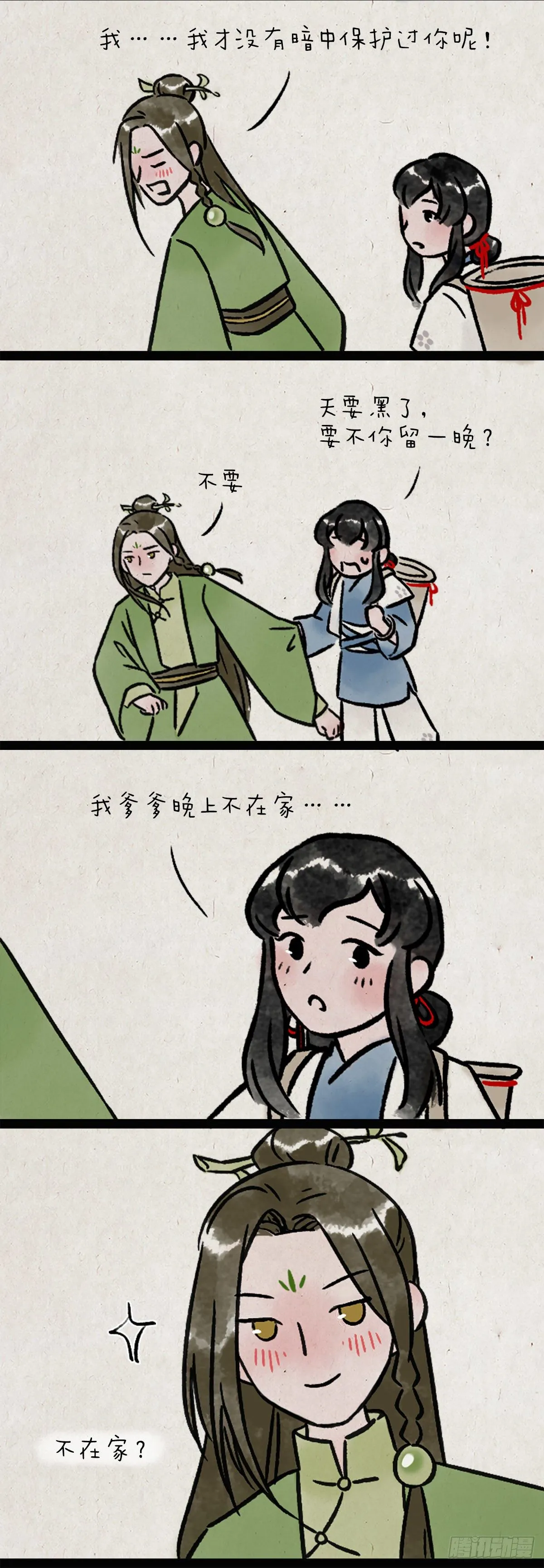 茶灵 第9页