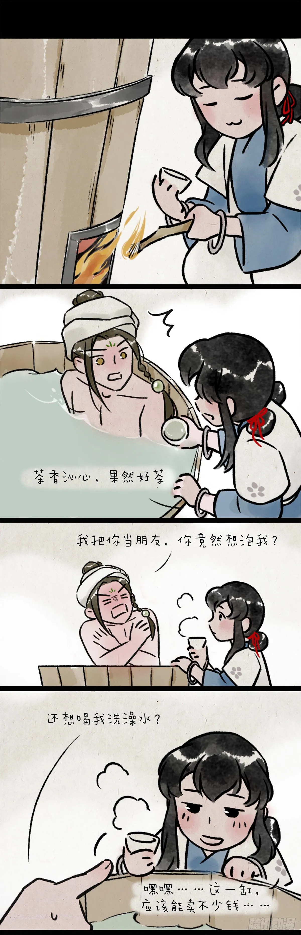 茶灵 第11页