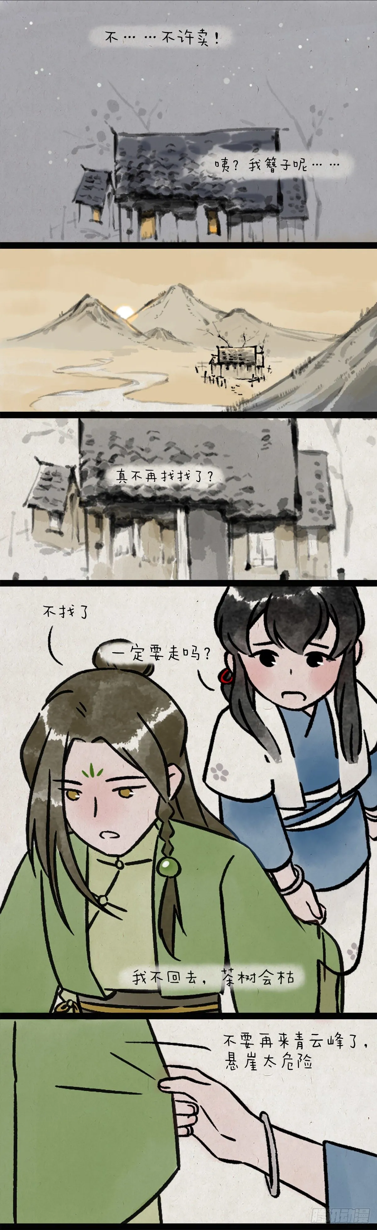 茶灵 第12页