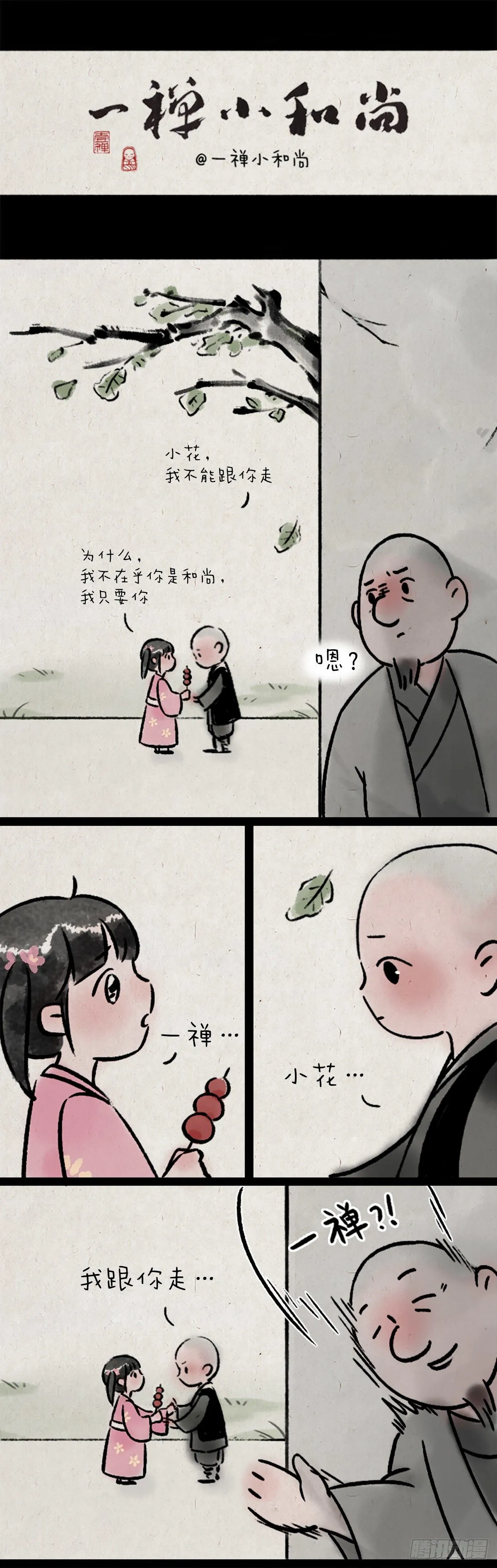 不负如来不负卿 第1页