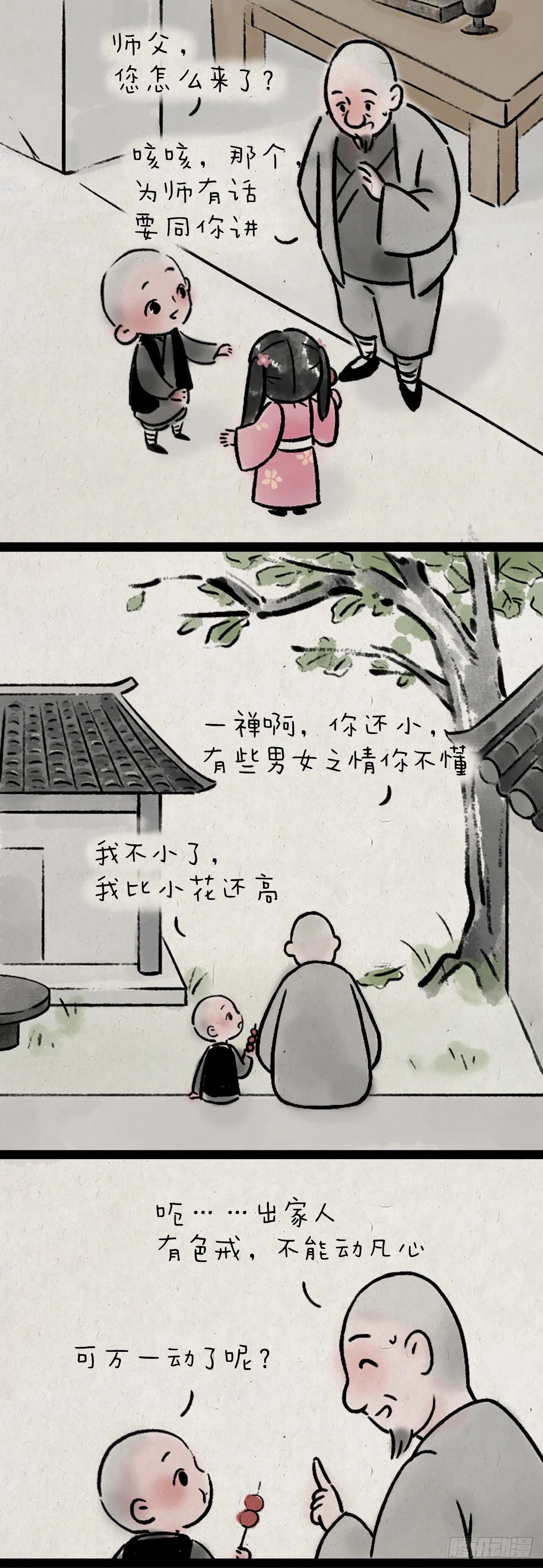 不负如来不负卿 第2页