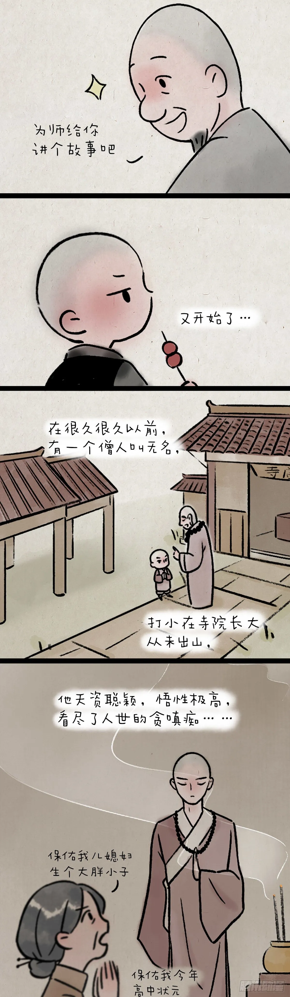 不负如来不负卿 第3页