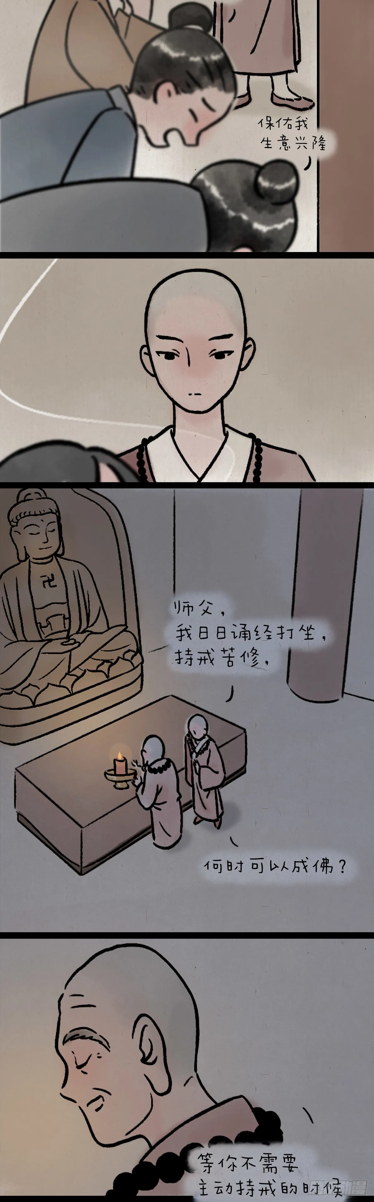 不负如来不负卿 第4页