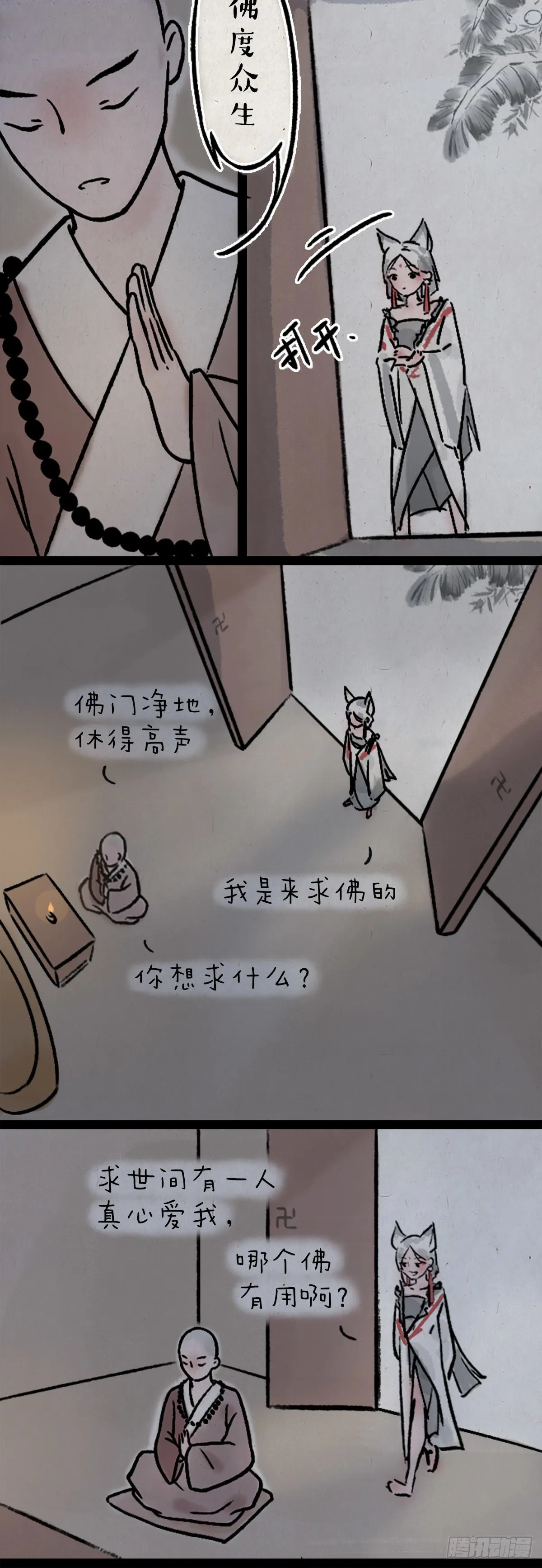 不负如来不负卿 第8页