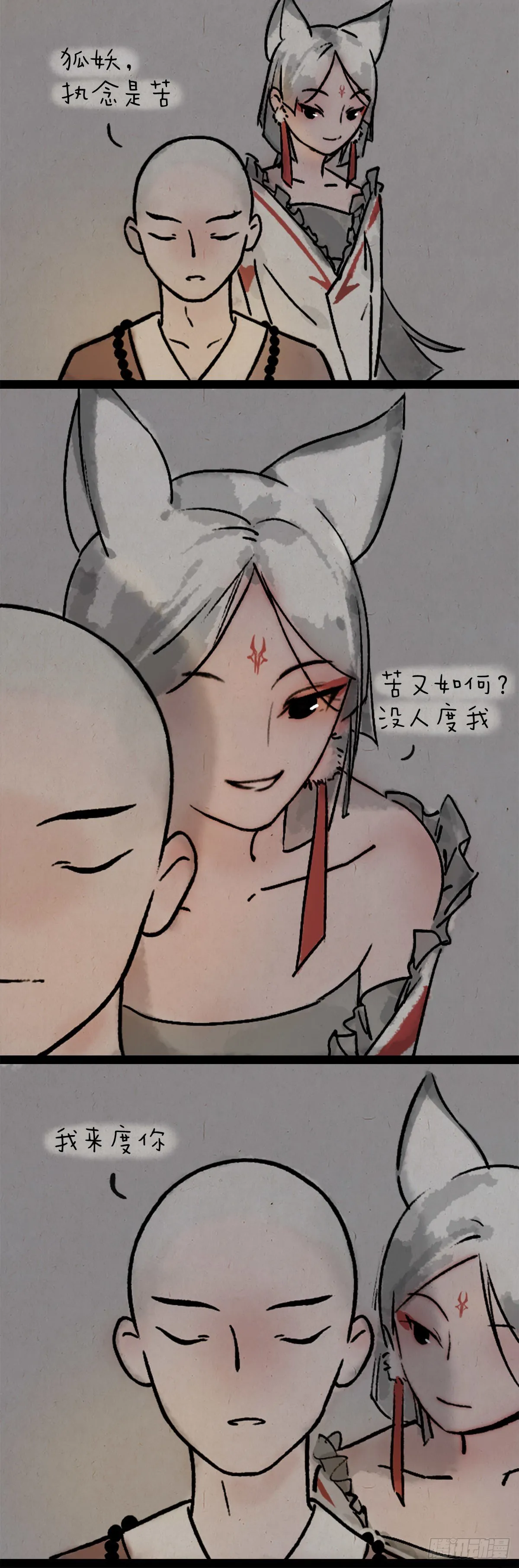 不负如来不负卿 第9页