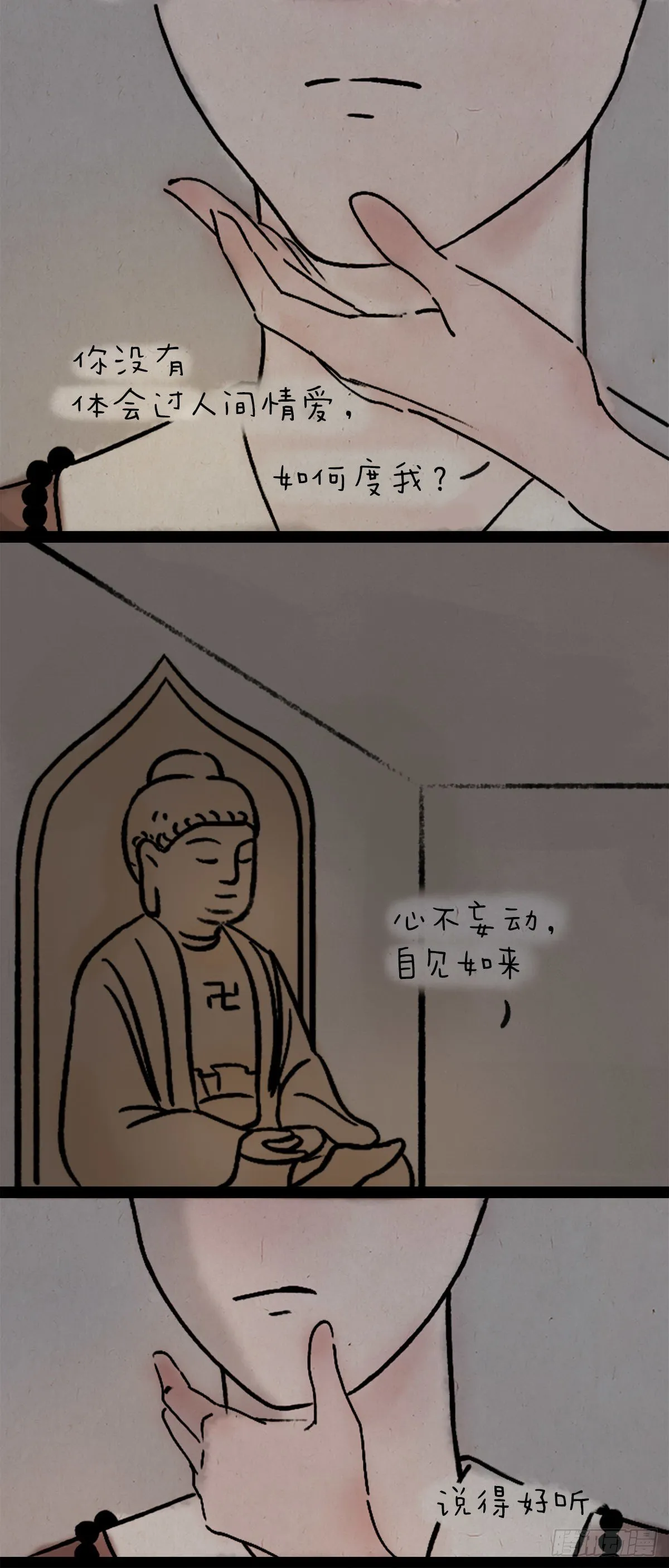 不负如来不负卿 第10页