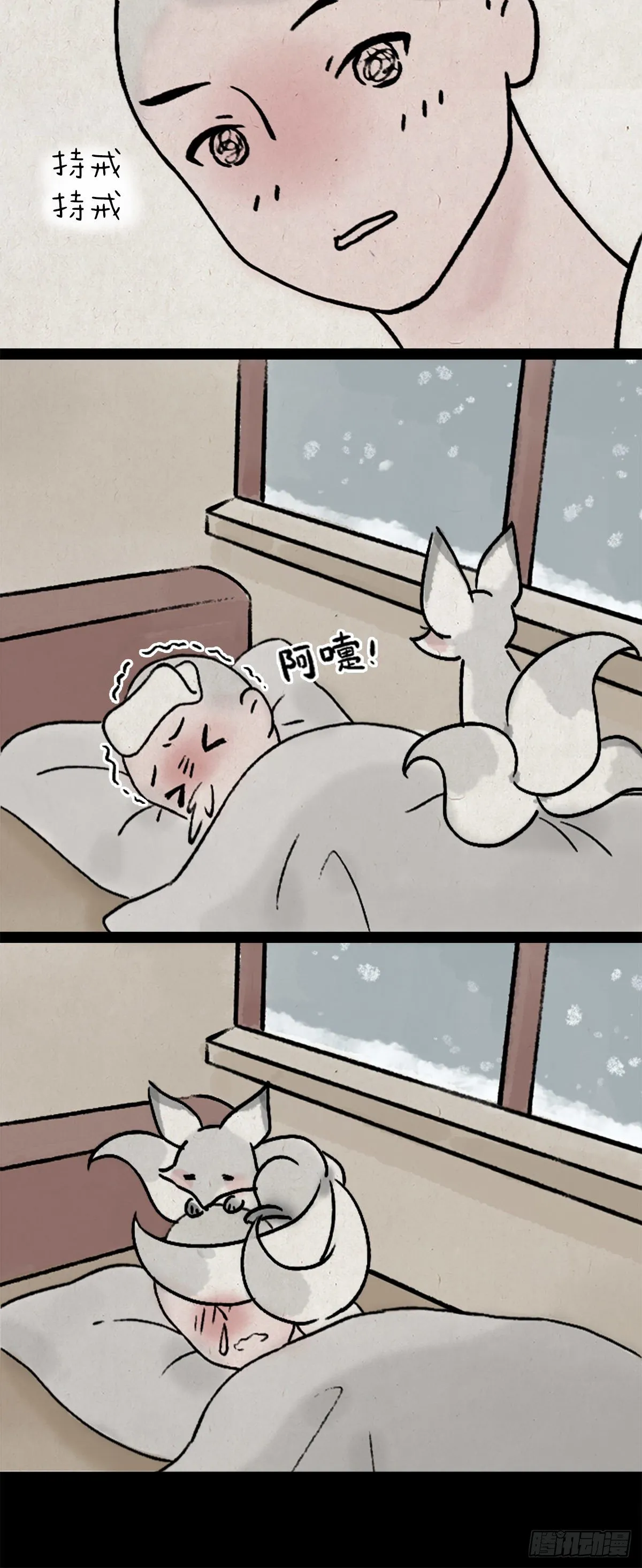 不负如来不负卿 第13页