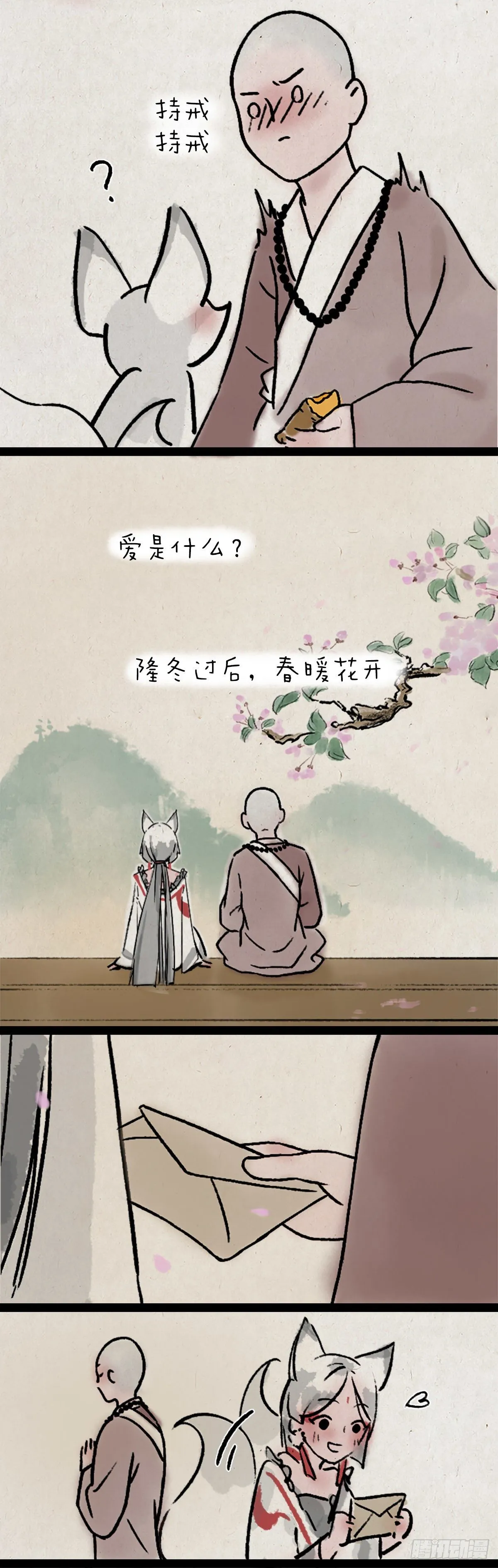 不负如来不负卿 第15页