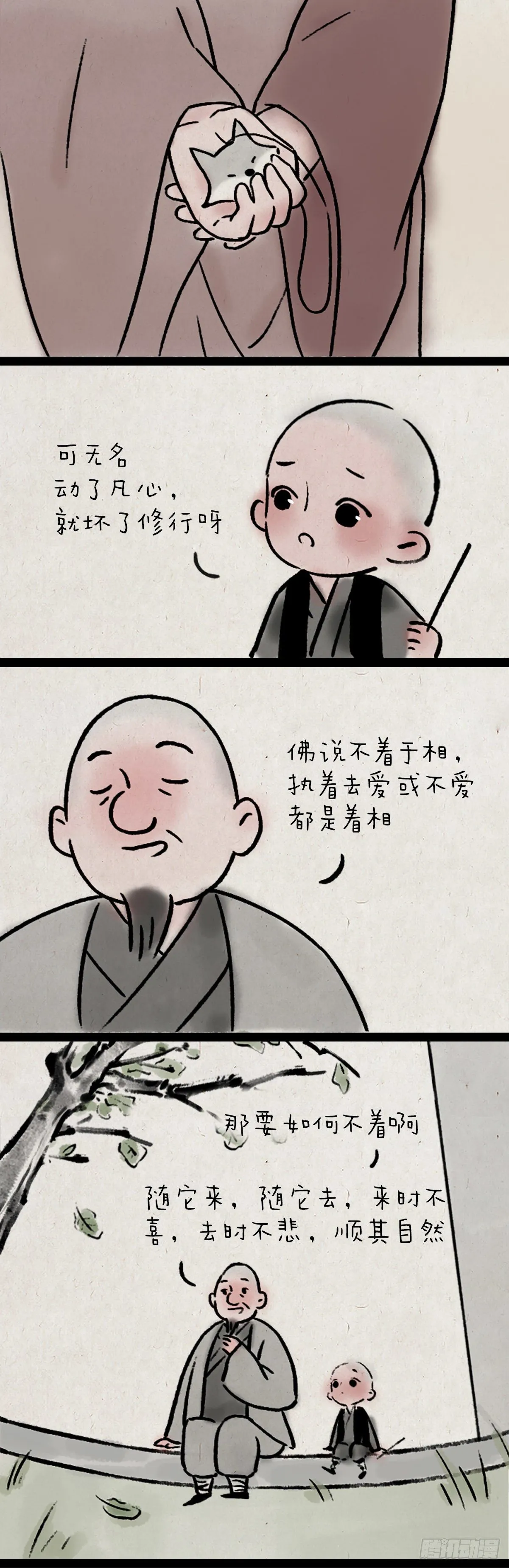 不负如来不负卿 第18页