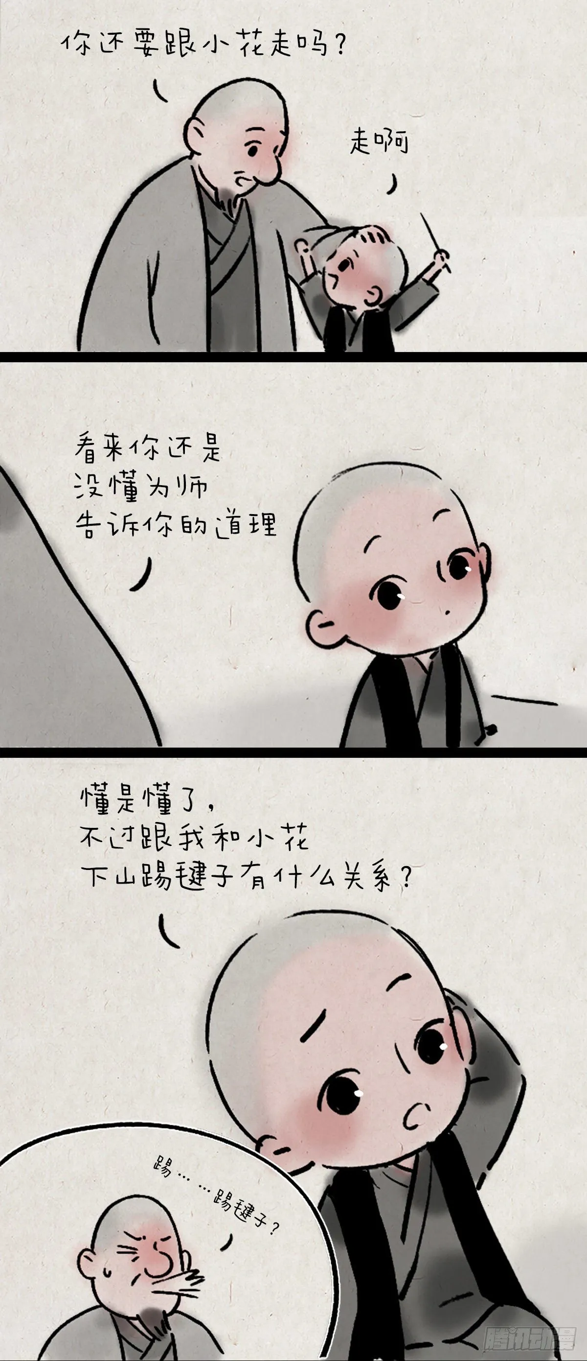 不负如来不负卿 第19页