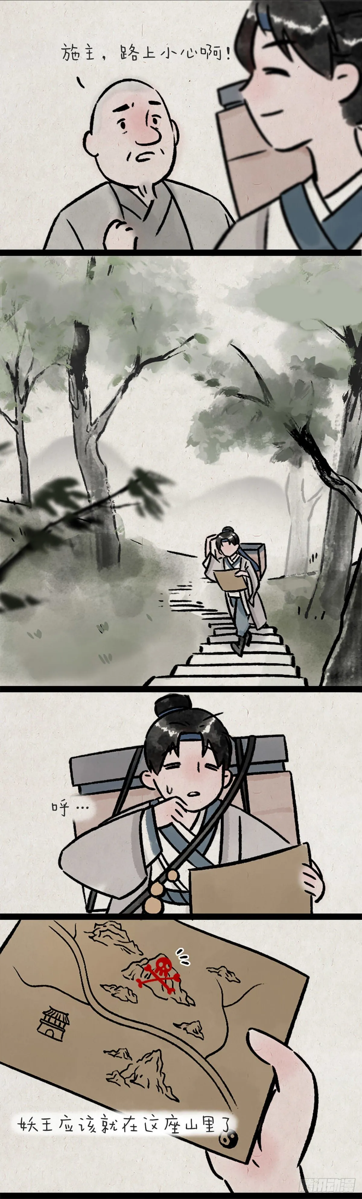 妖王 第3页