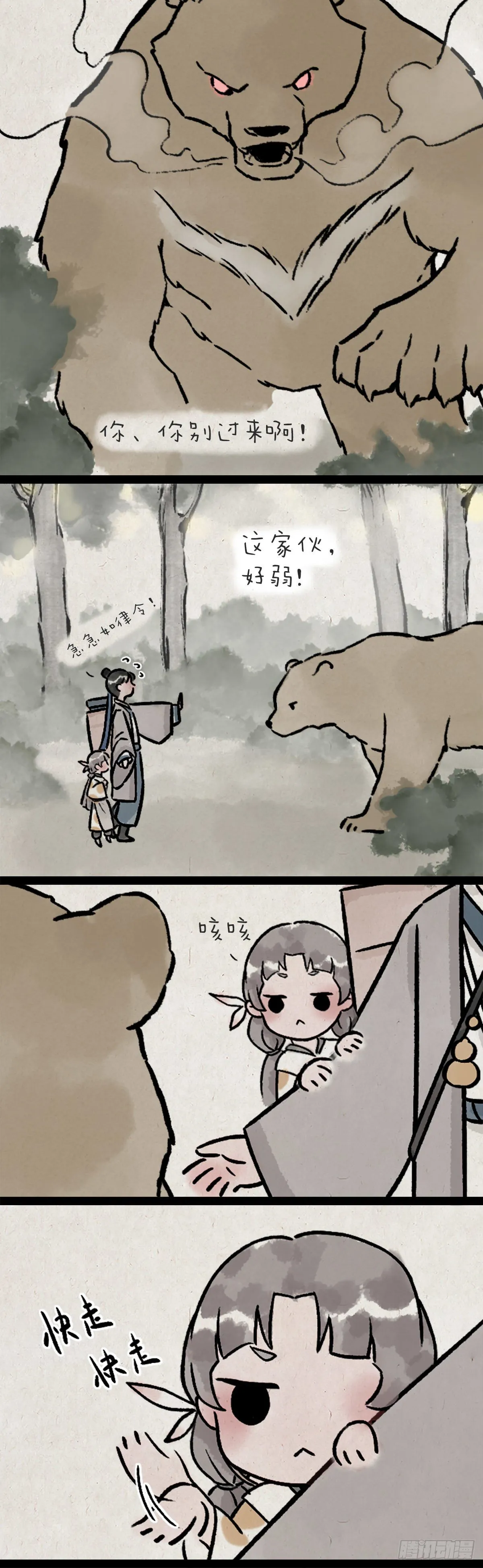 妖王 第10页