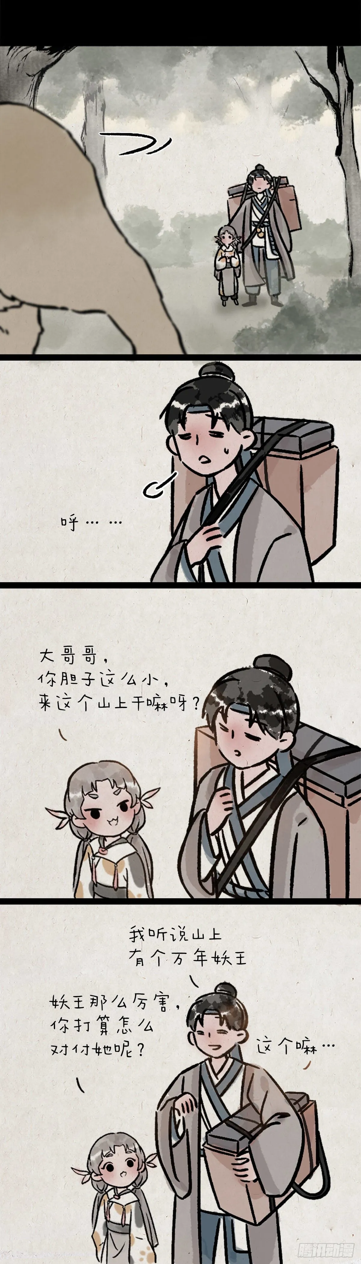妖王 第12页