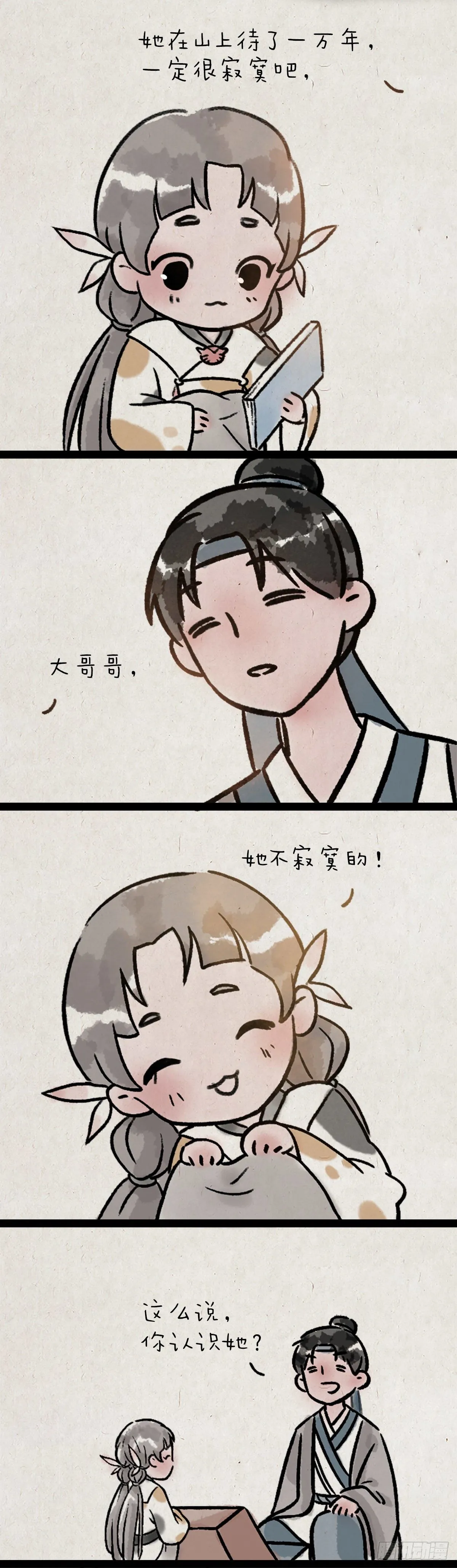 妖王 第14页