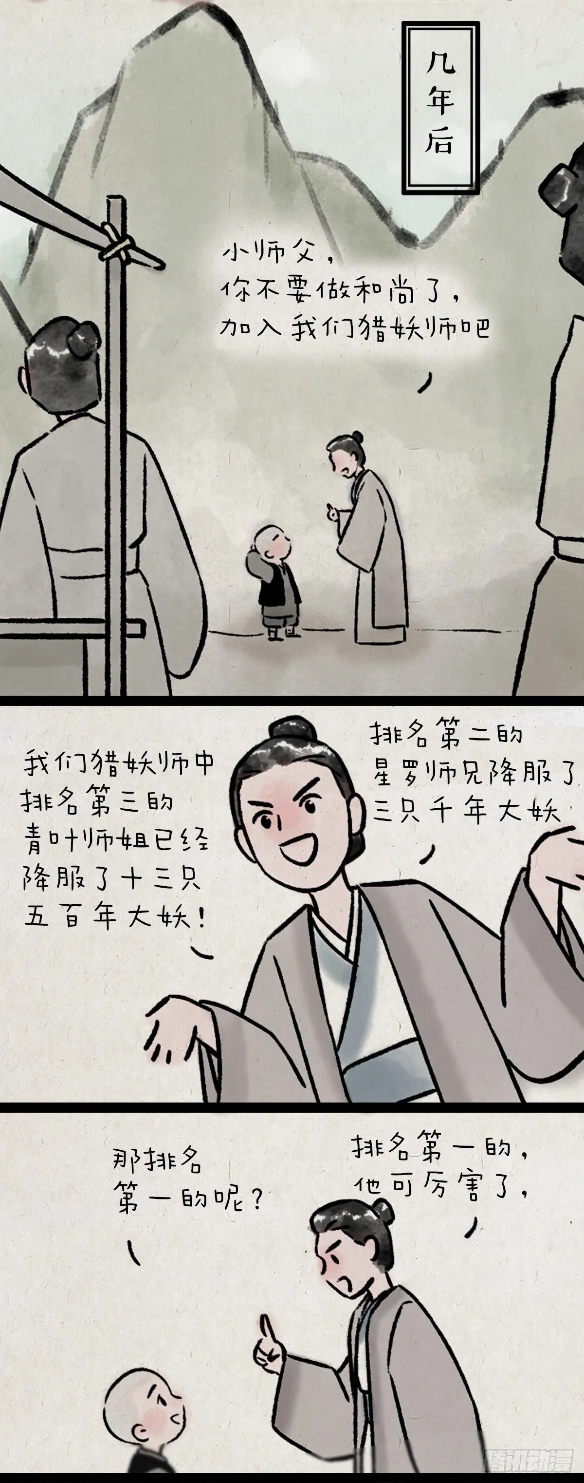 妖王 第16页