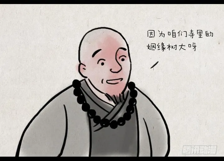 第一话 姻缘树 第3页