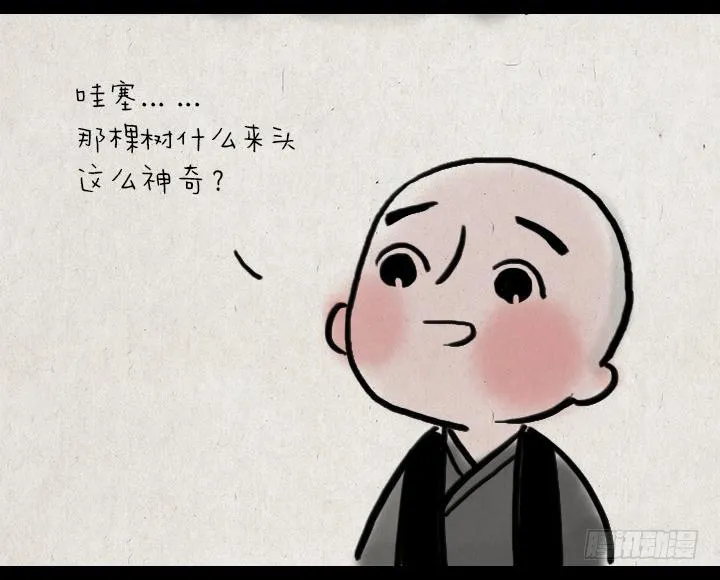 第一话 姻缘树 第4页