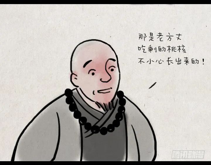 第一话 姻缘树 第5页
