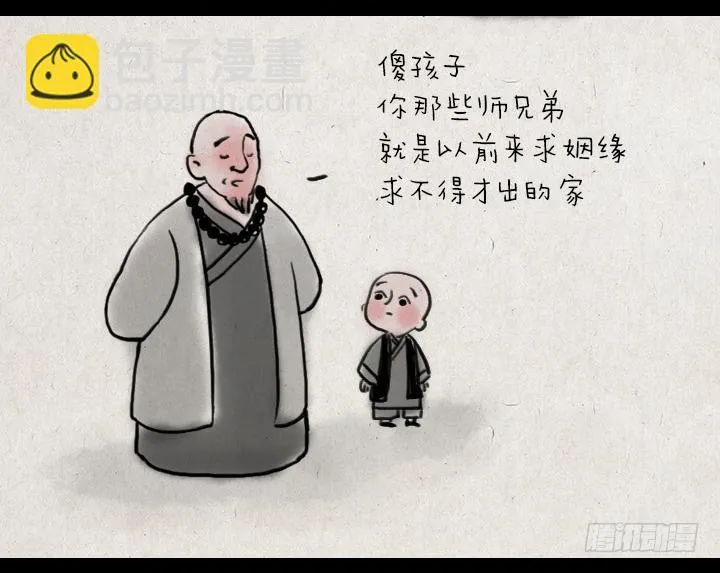 第一话 姻缘树 第7页