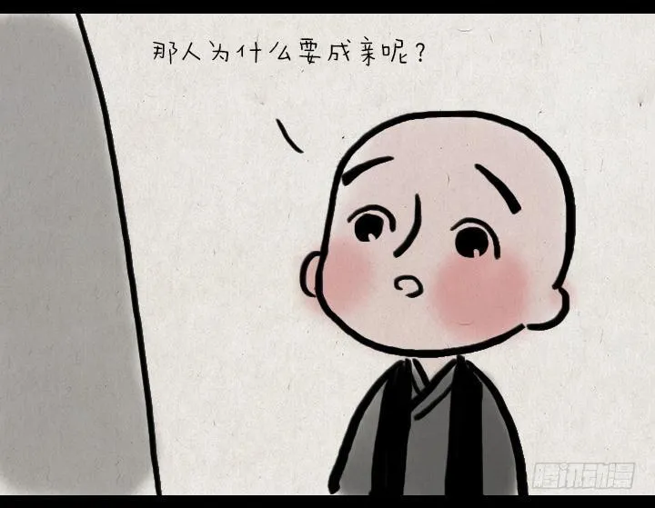 第一话 姻缘树 第8页