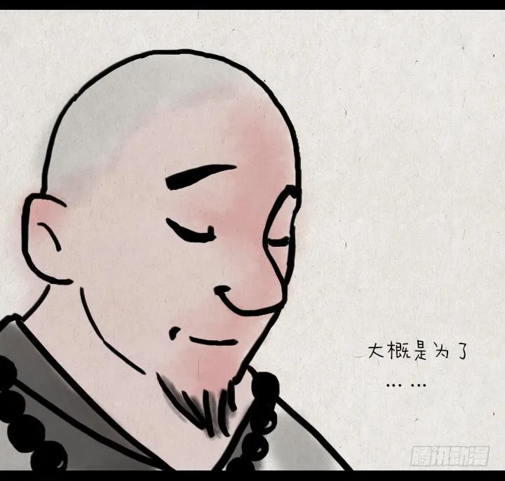 第一话 姻缘树 第9页
