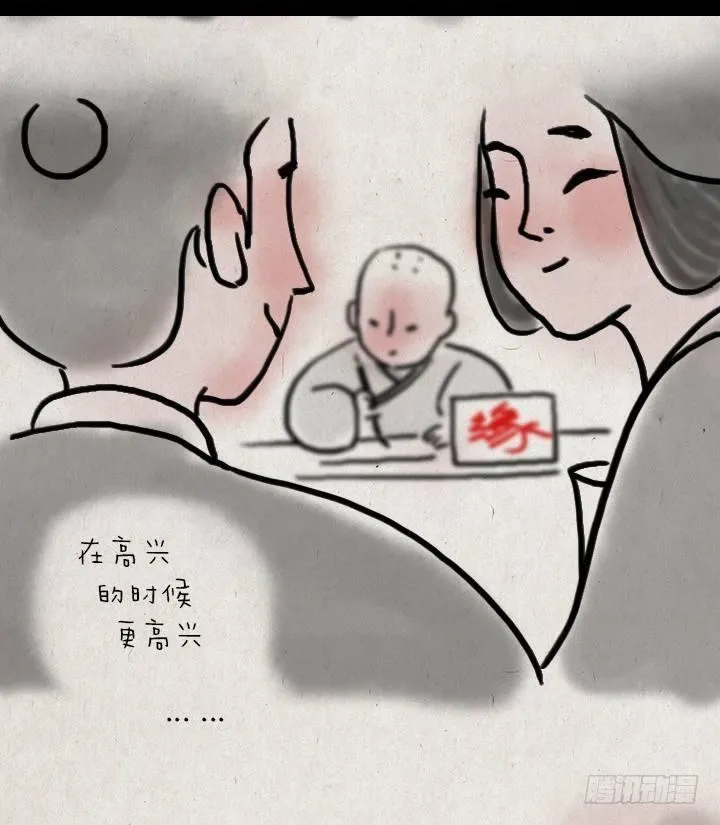 第一话 姻缘树 第10页