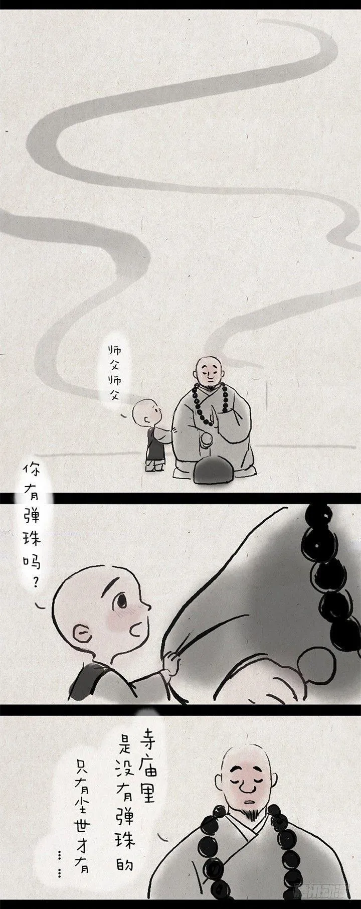 第二话 玩弹珠 第13页