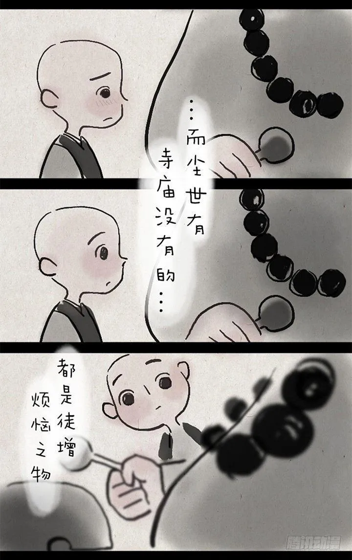 第二话 玩弹珠 第14页