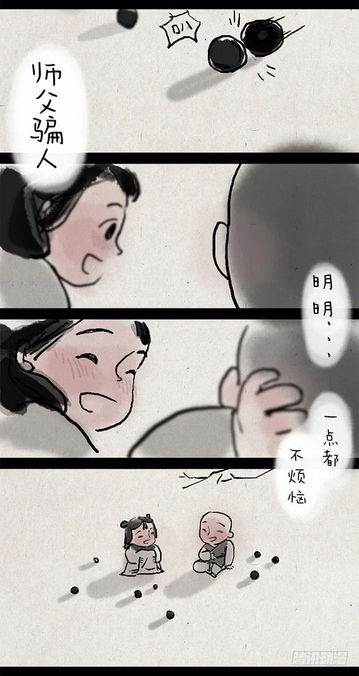 第二话 玩弹珠 第18页