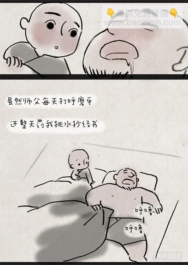 第三话 亲吻 第17页