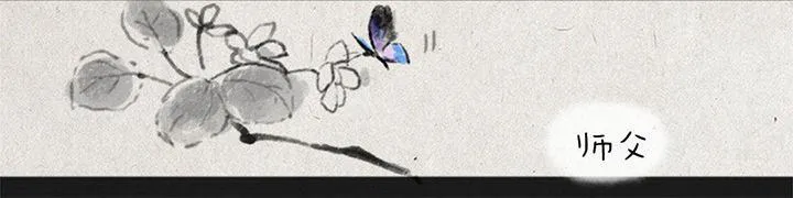 第四话 秃驴 第3页