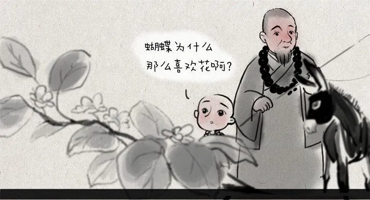 第四话 秃驴 第4页