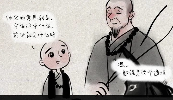 第四话 秃驴 第8页
