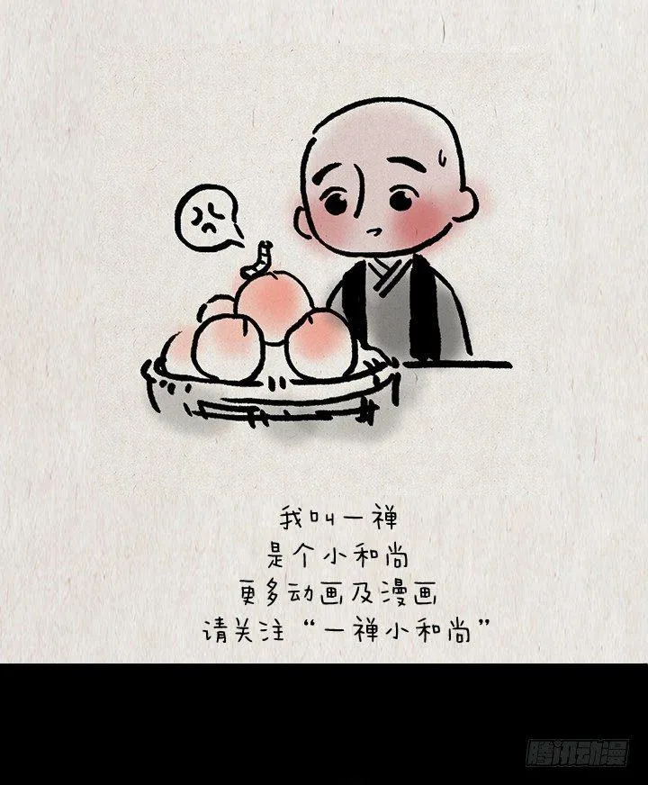 第四话 秃驴 第15页