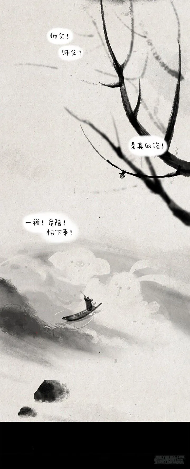 第五话 换个角度 第7页