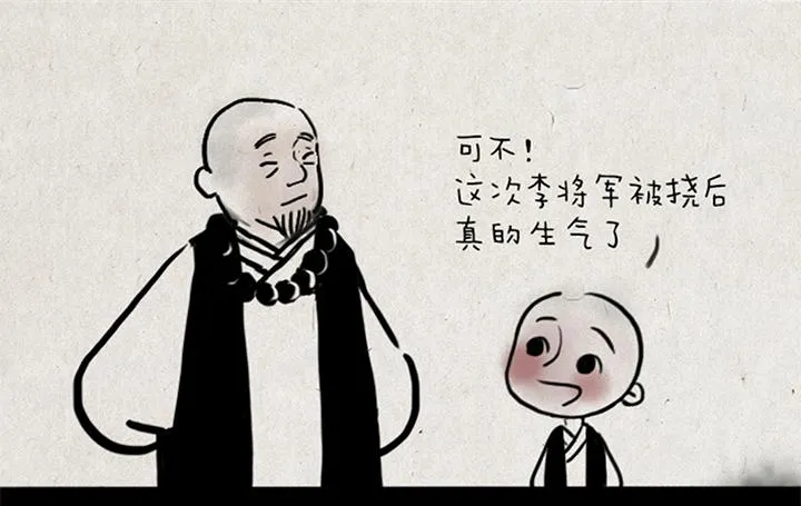 第六话 李将军 第4页