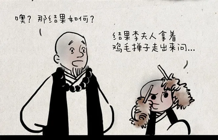 第六话 李将军 第8页