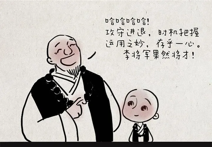 第六话 李将军 第19页