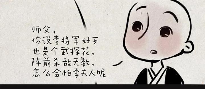 第六话 李将军 第20页
