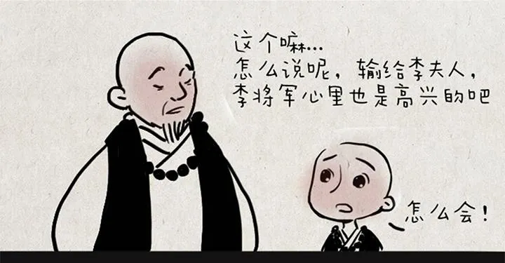 第六话 李将军 第21页
