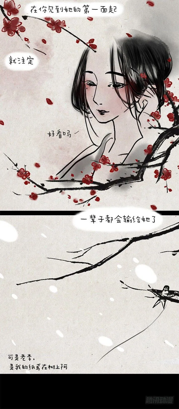 第六话 李将军 第32页
