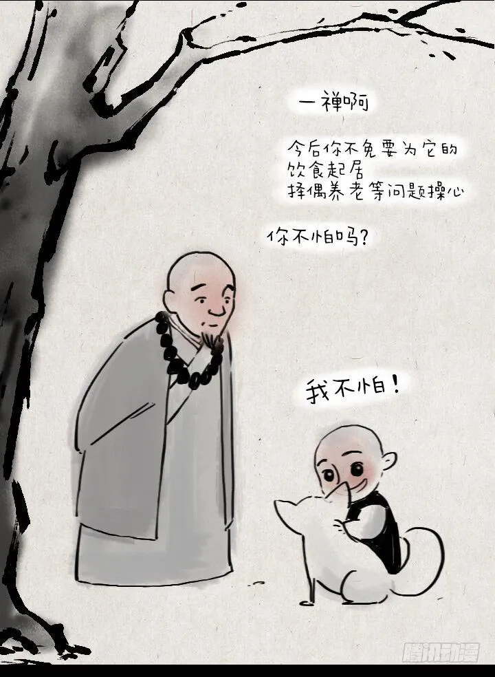 第七话 小狗 第4页