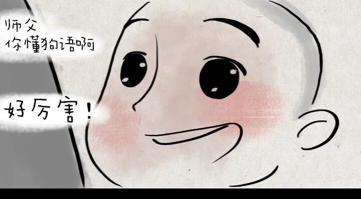 第七话 小狗 第7页