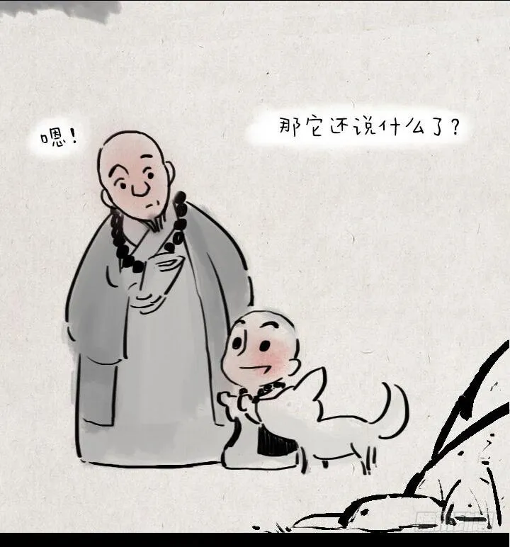 第七话 小狗 第8页