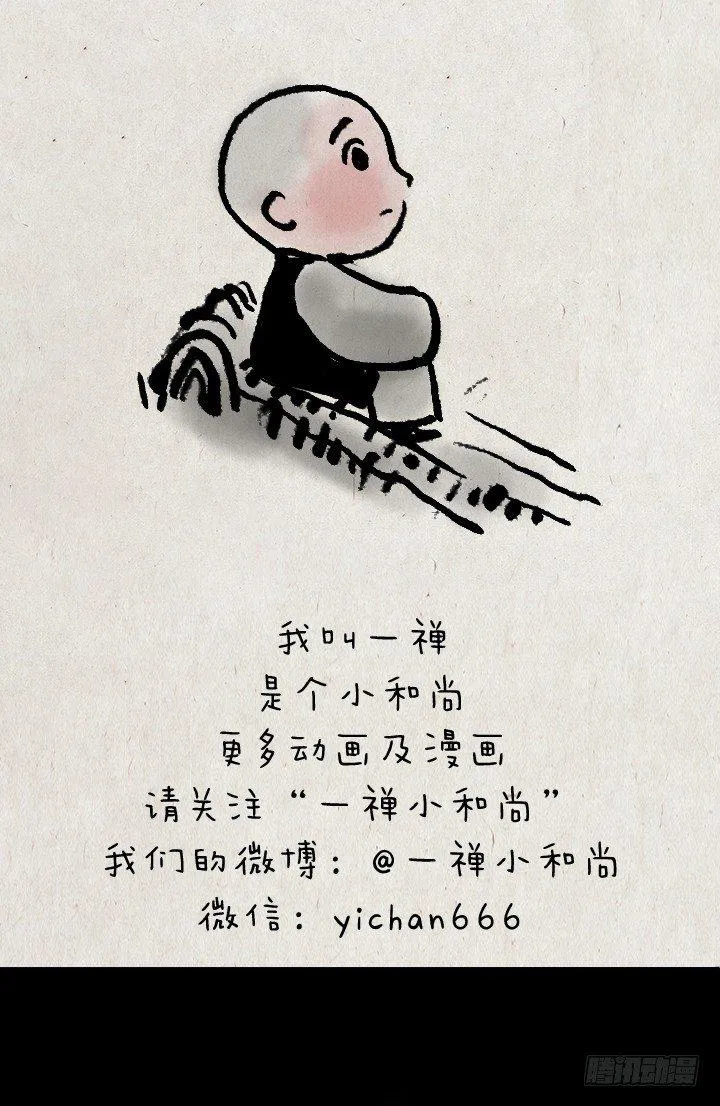 第八话 蝴蝶 第20页