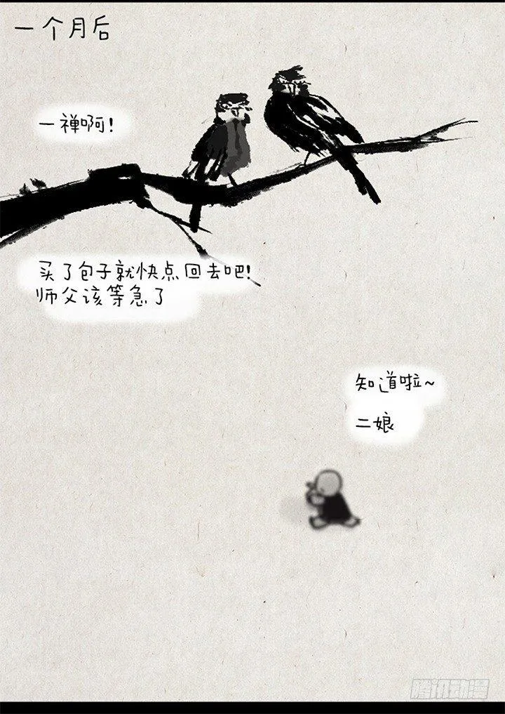 第九话 狼 第8页