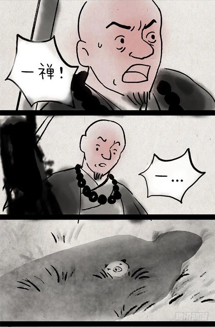 第九话 狼 第17页