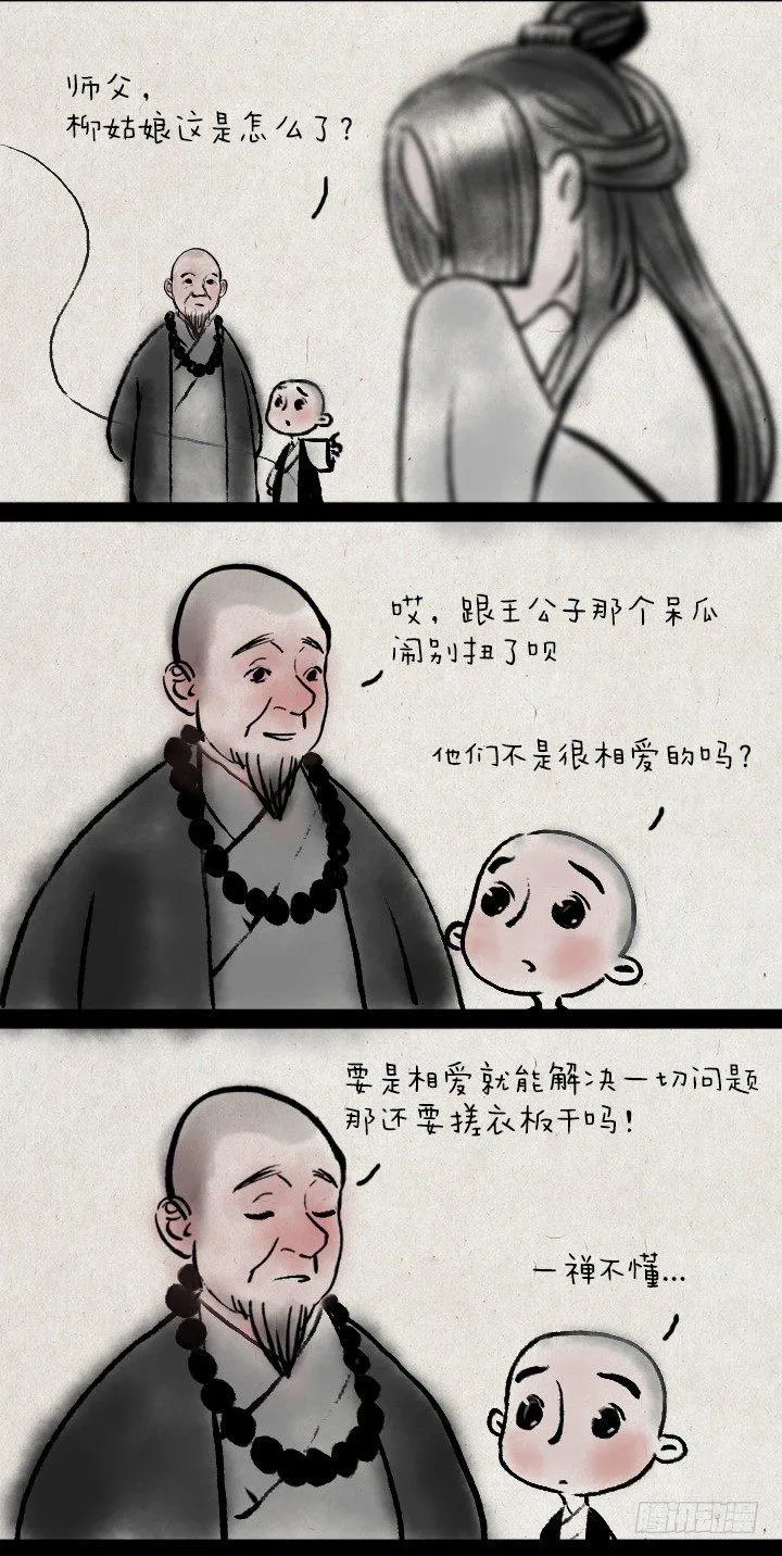 第十一话 不解风情 第2页
