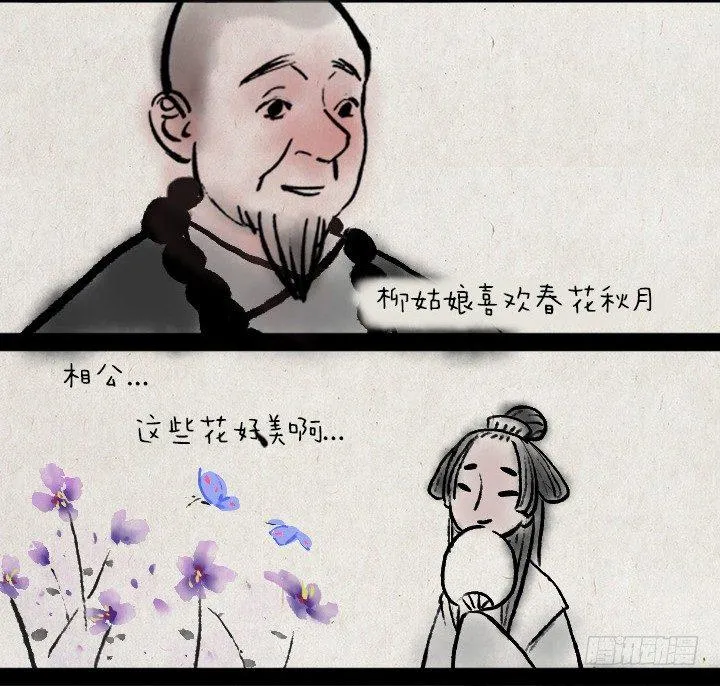 第十一话 不解风情 第3页